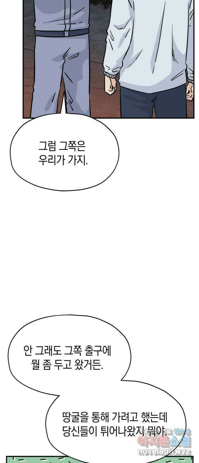 멸망으로 시작하는! 근미래 생존법 28화 9