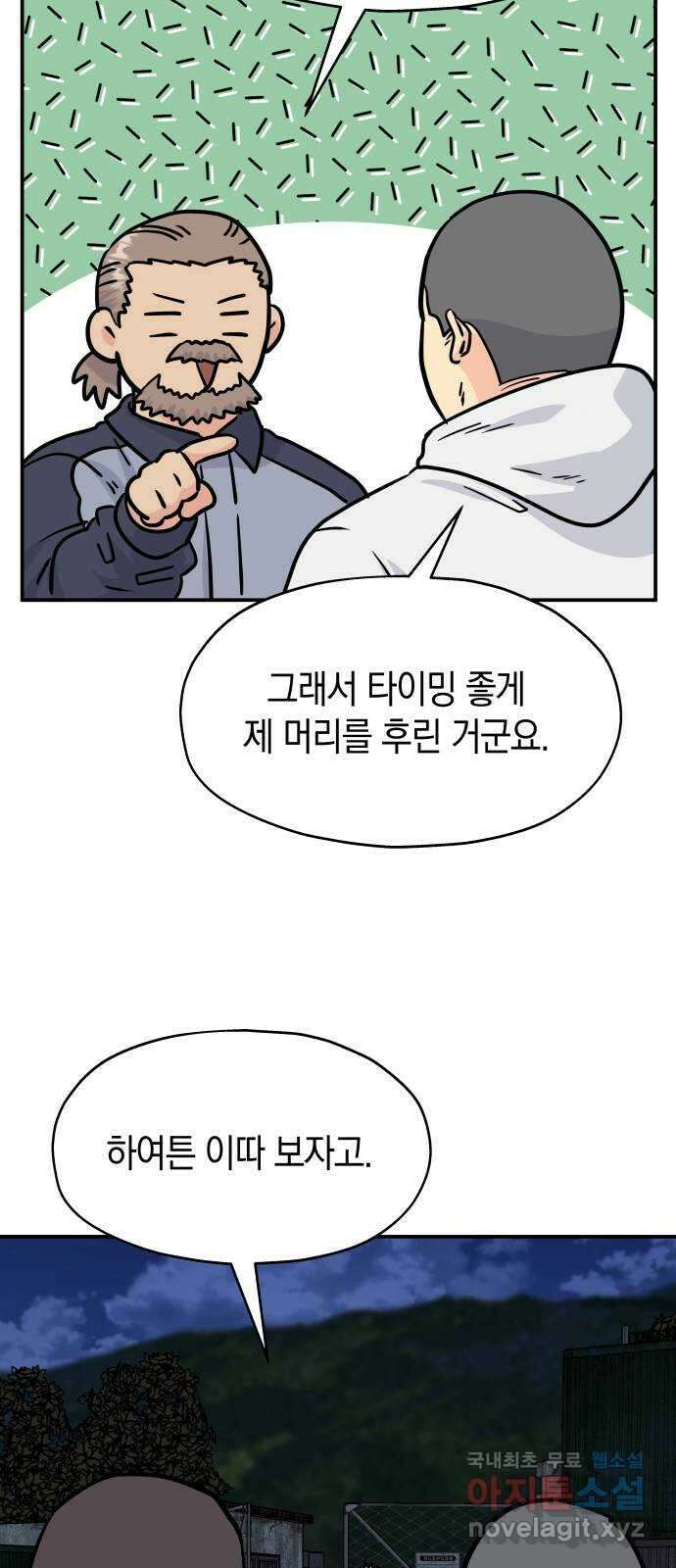멸망으로 시작하는! 근미래 생존법 28화 10