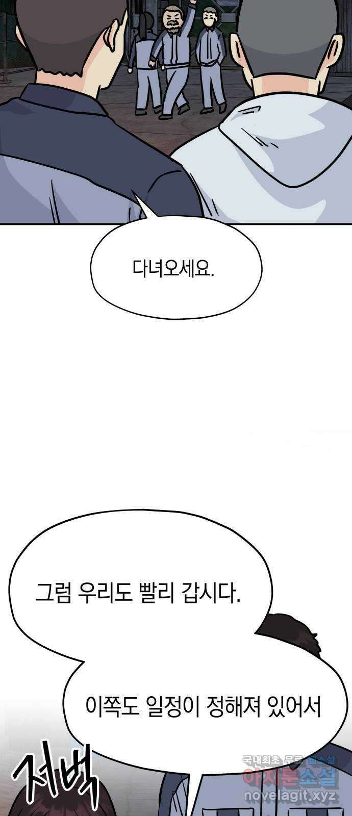 멸망으로 시작하는! 근미래 생존법 28화 11