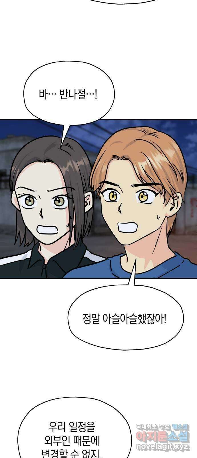 멸망으로 시작하는! 근미래 생존법 28화 14