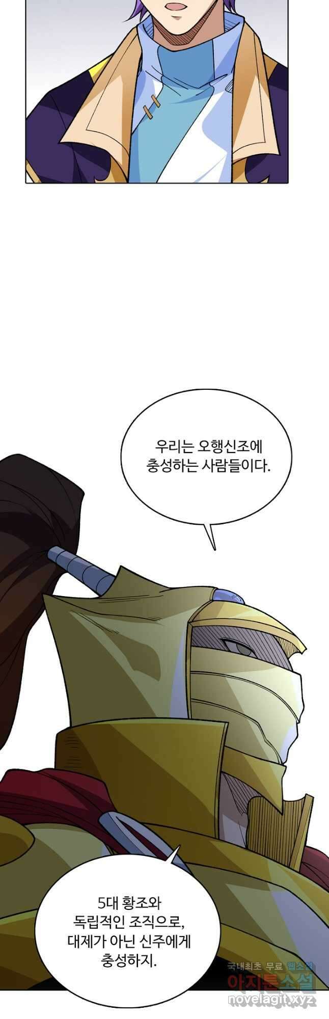무도독존 390화 1