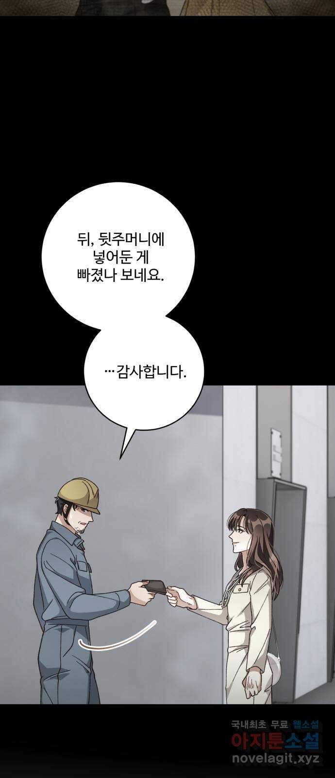 완벽한 부부는 없다 88화 3