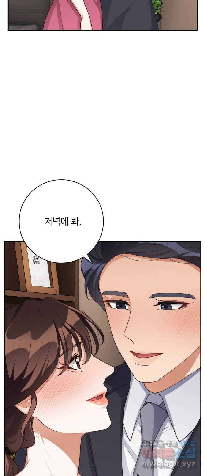 완벽한 부부는 없다 88화 8