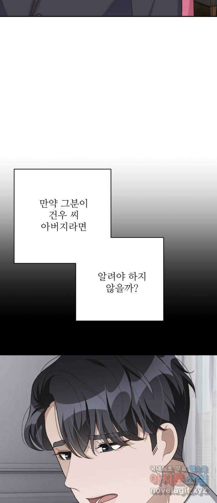 완벽한 부부는 없다 88화 10
