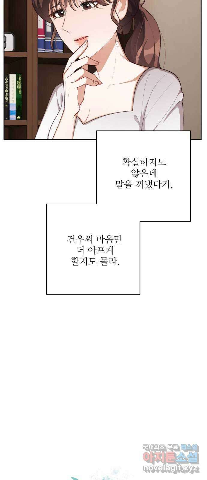 완벽한 부부는 없다 88화 12