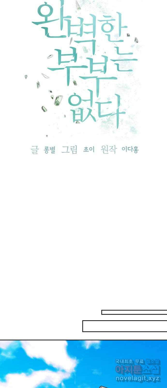 완벽한 부부는 없다 88화 13