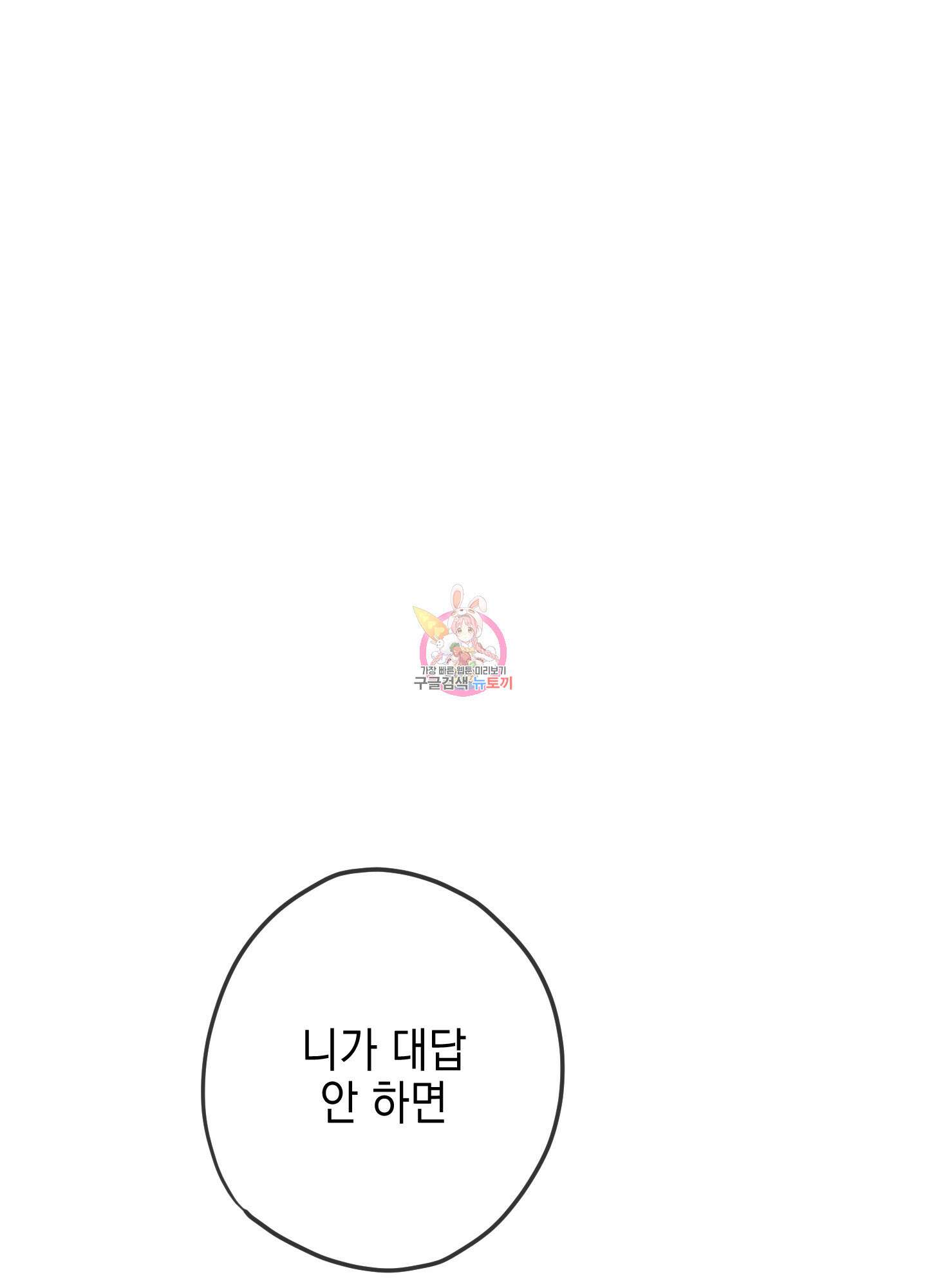 시금치 꽃다발 23화 1
