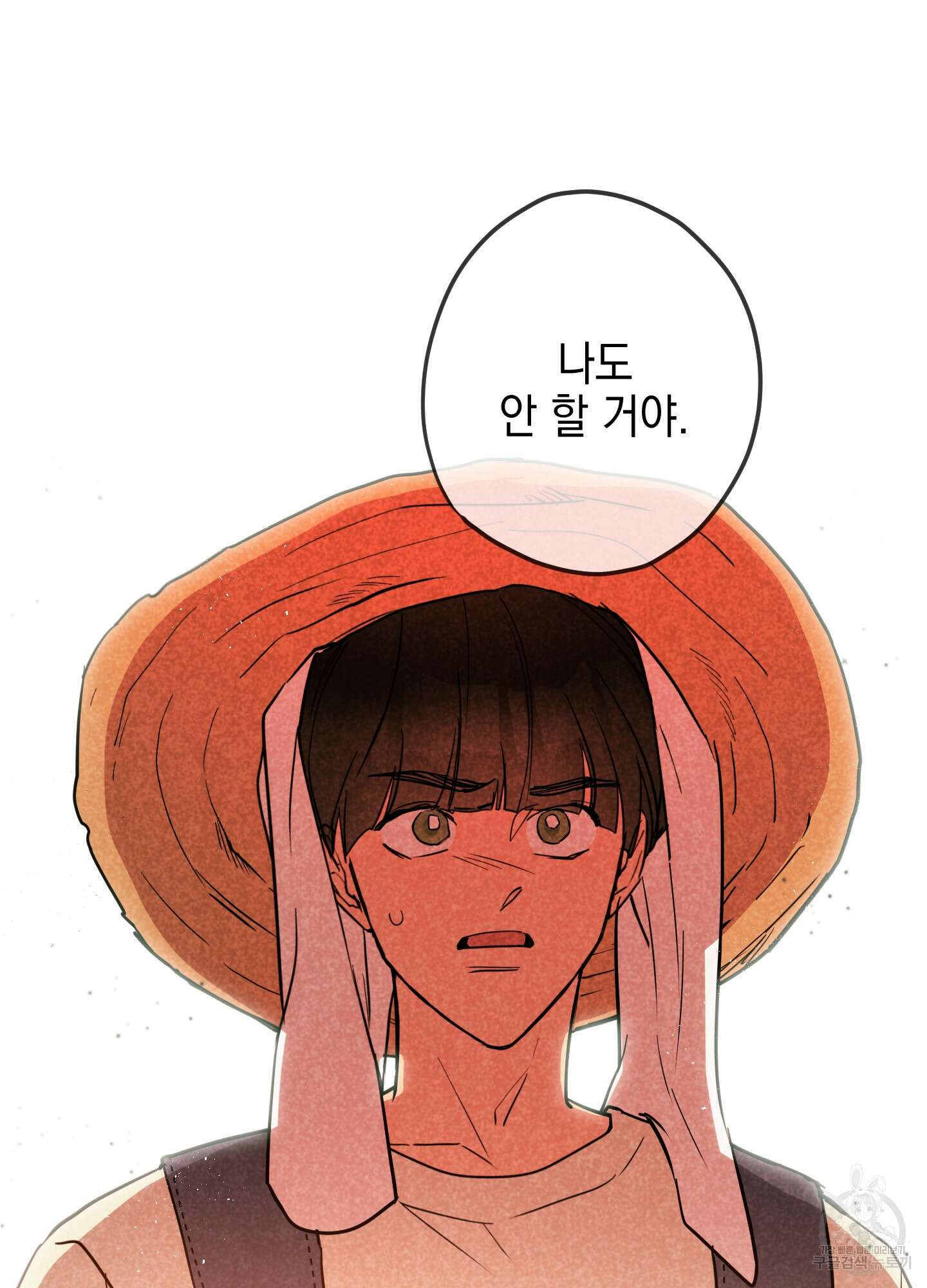 시금치 꽃다발 23화 2