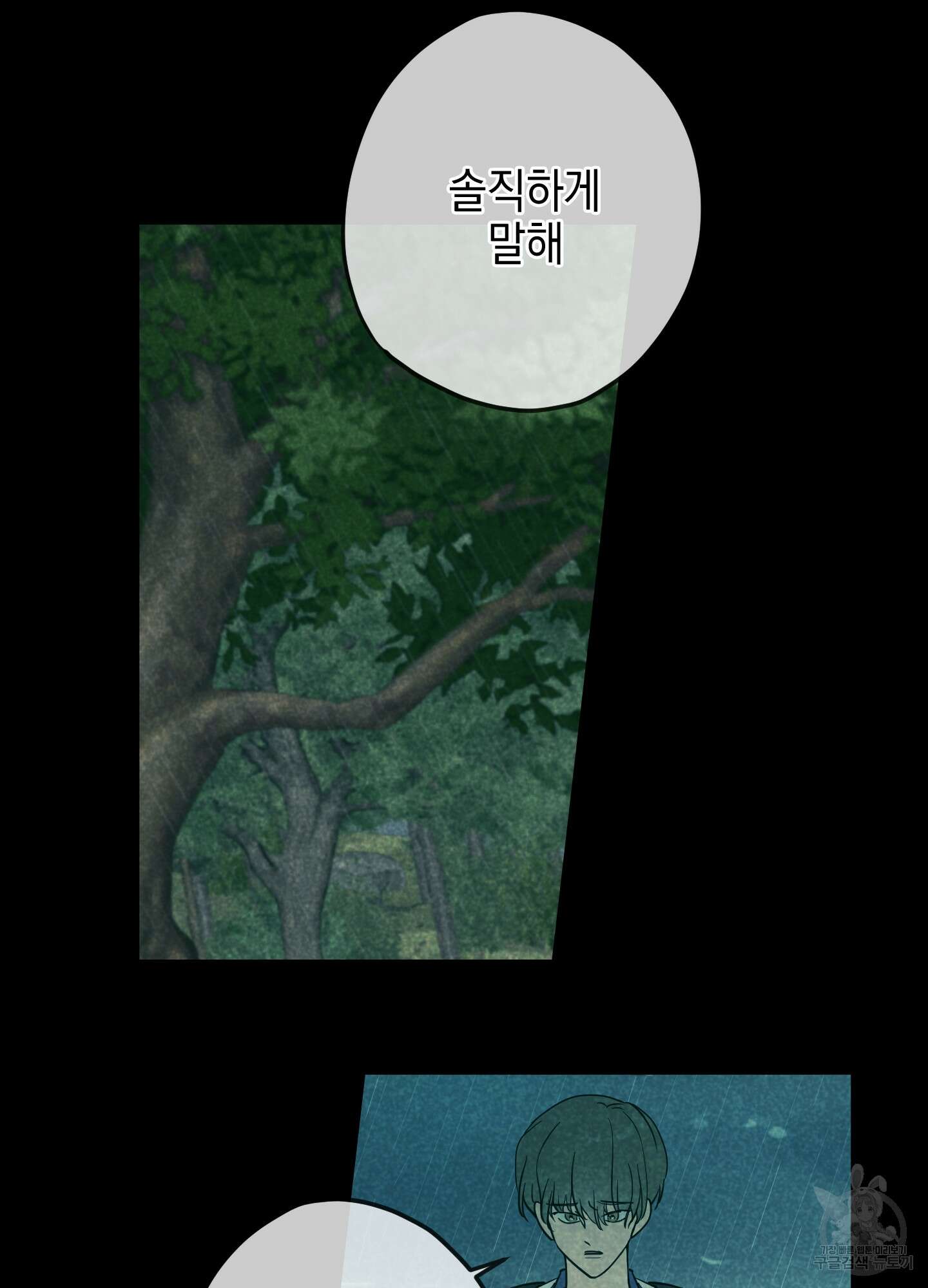 시금치 꽃다발 23화 7