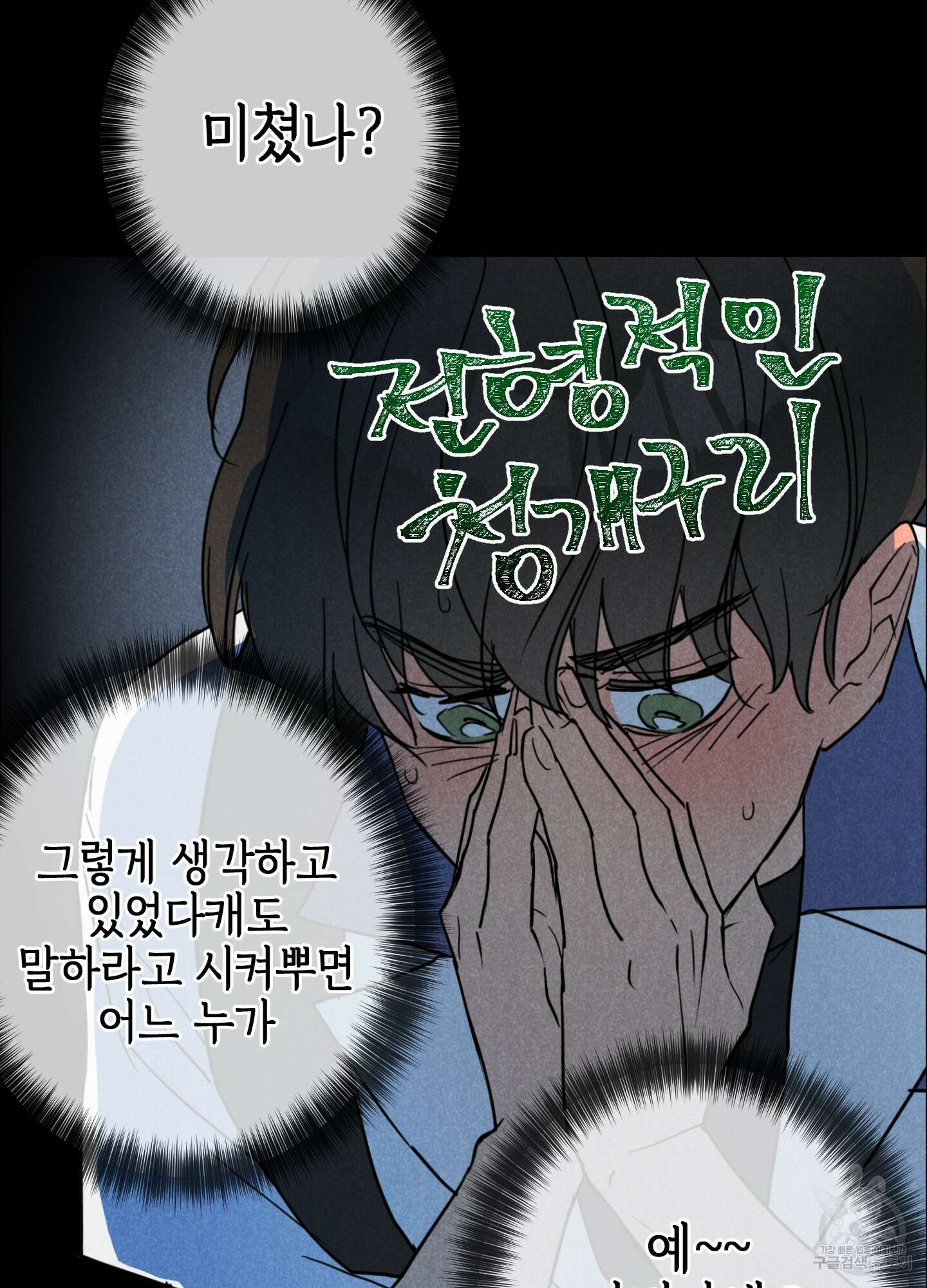 시금치 꽃다발 23화 11