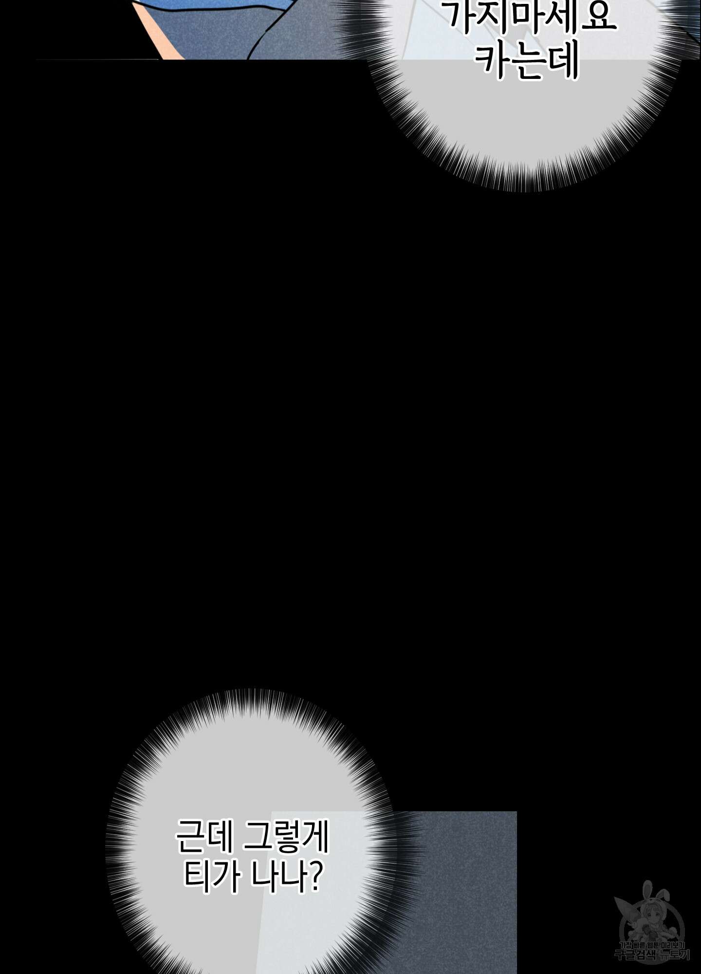 시금치 꽃다발 23화 12