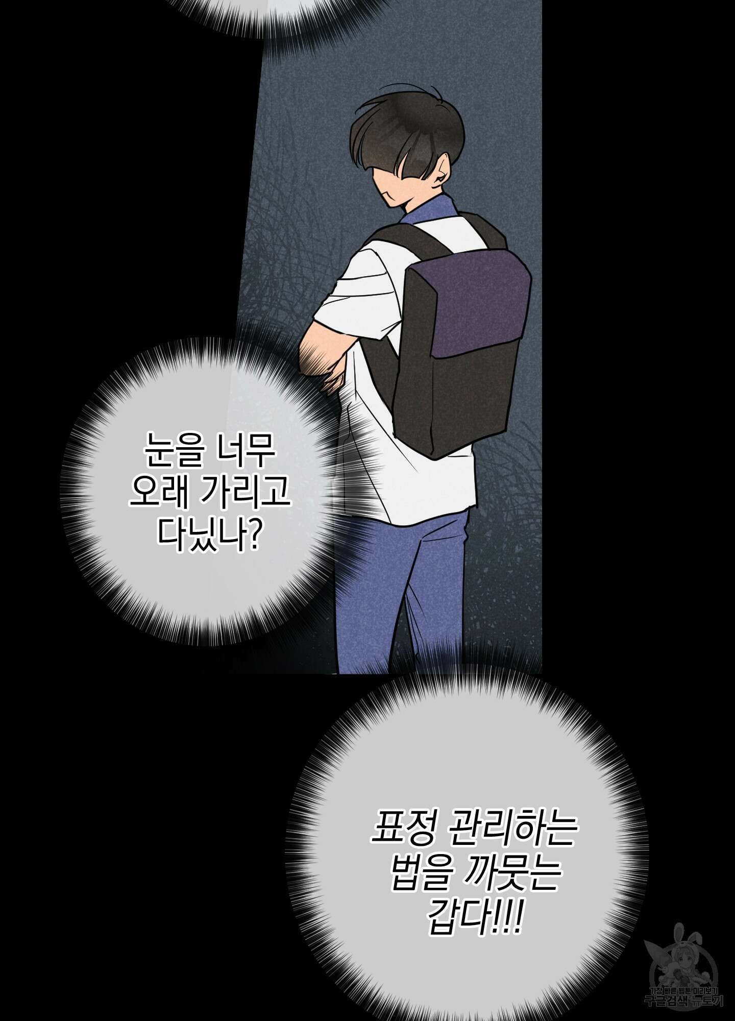 시금치 꽃다발 23화 13