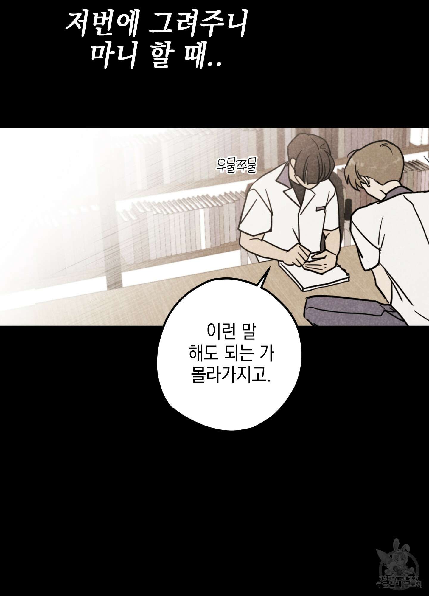 시금치 꽃다발 23화 15