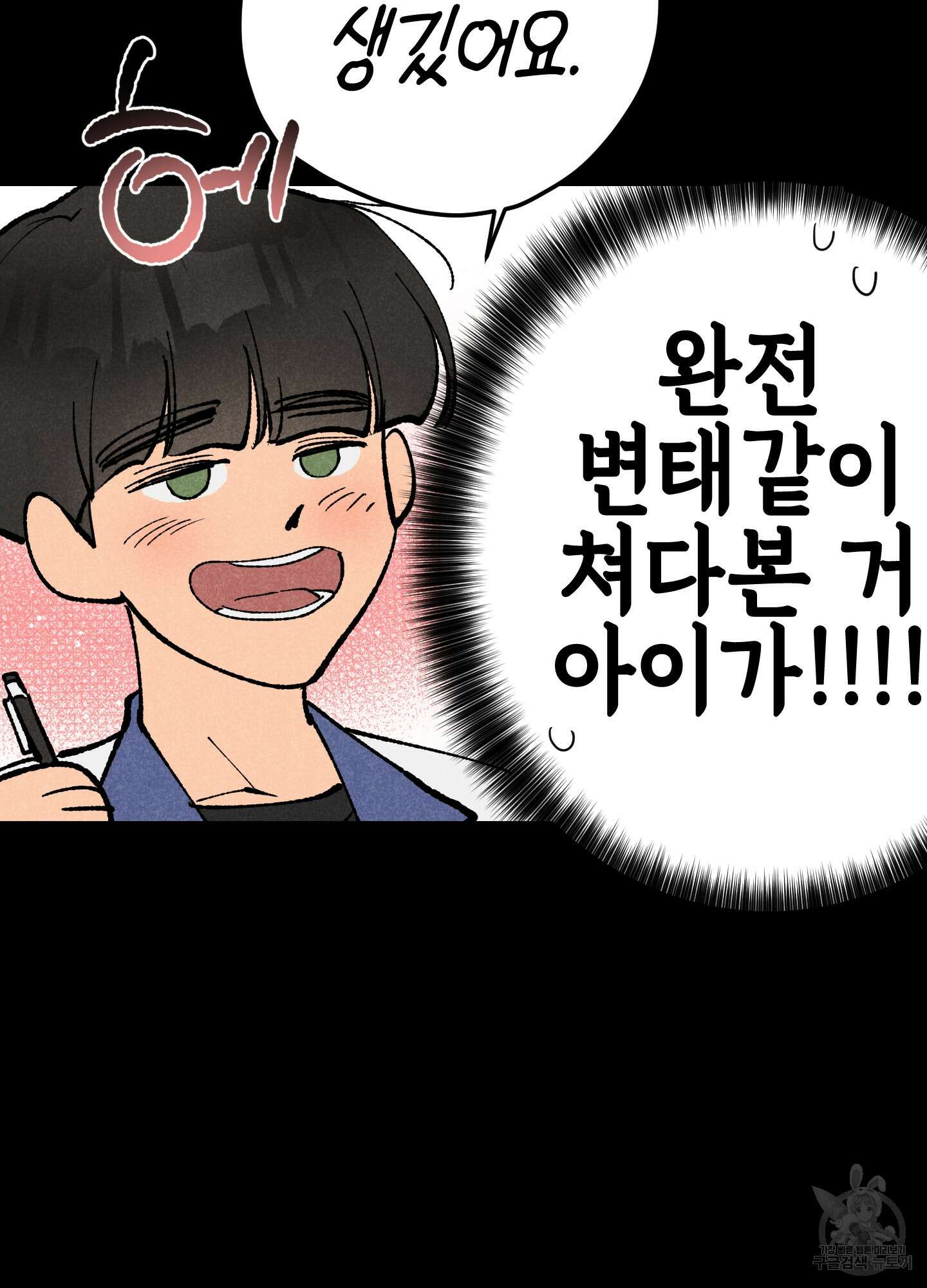 시금치 꽃다발 23화 17