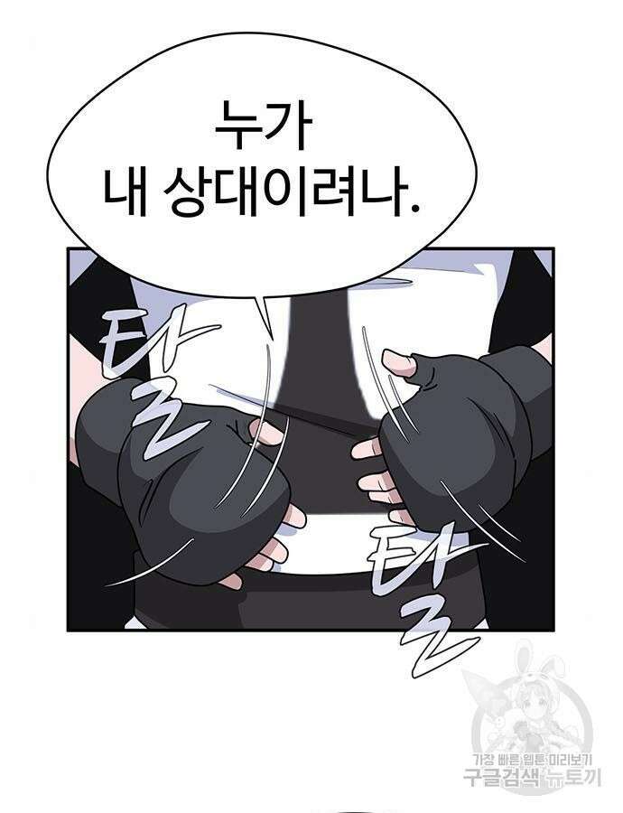 게임의 법칙 87화 4