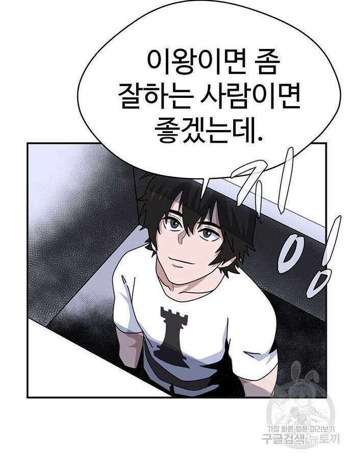 게임의 법칙 87화 5