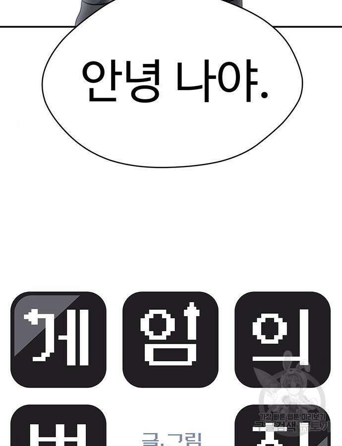 게임의 법칙 87화 10