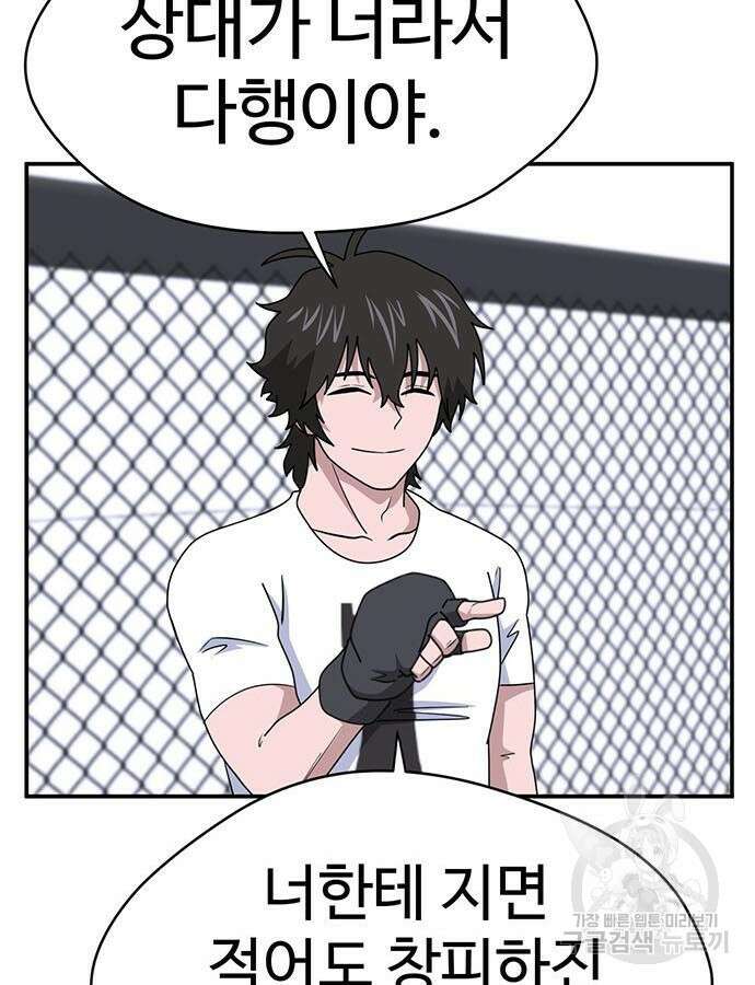 게임의 법칙 87화 24