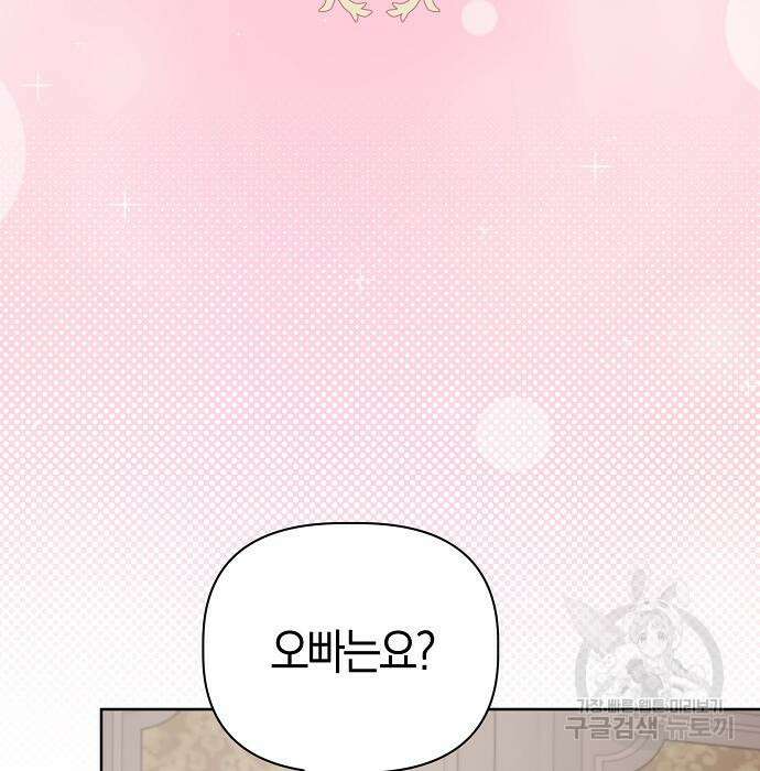 피폐물 남주에게 꽃길을 9화 8