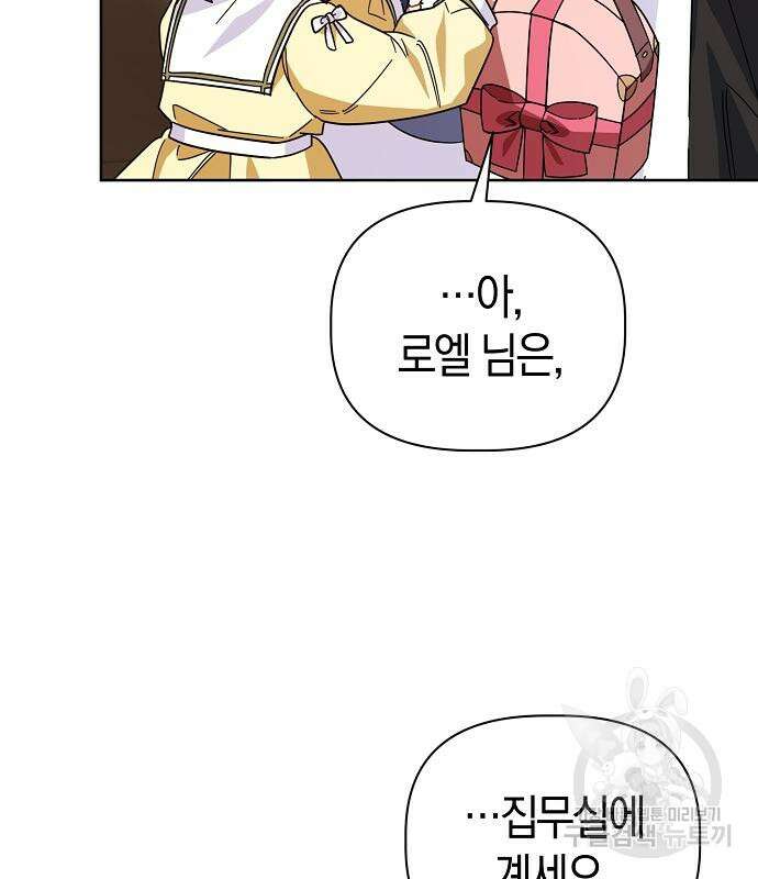 피폐물 남주에게 꽃길을 9화 10