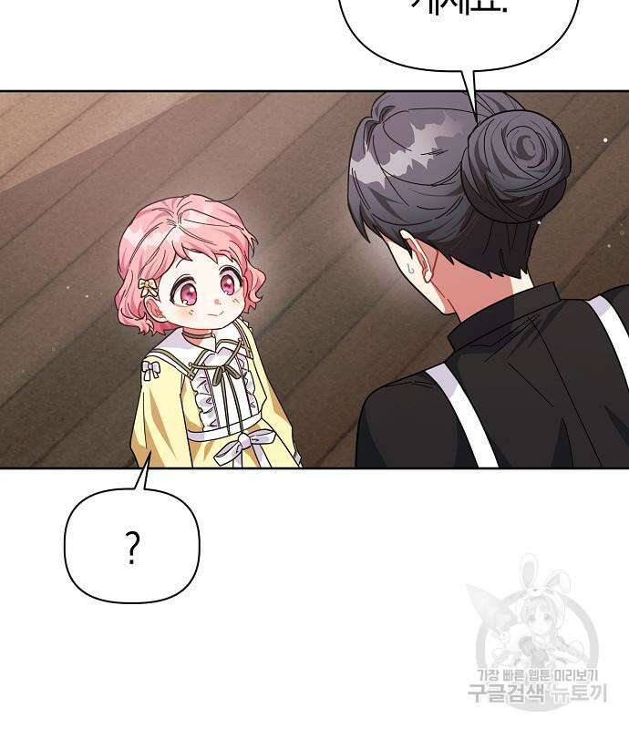 피폐물 남주에게 꽃길을 9화 11