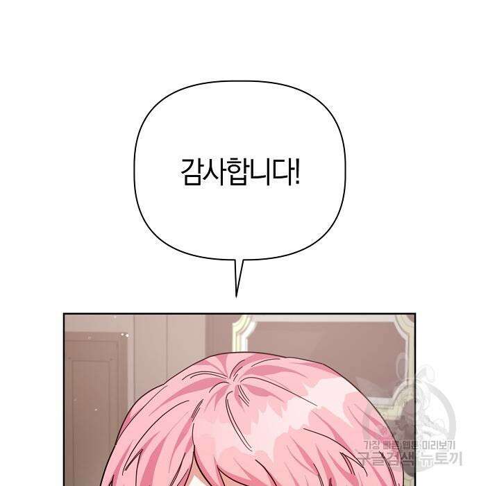 피폐물 남주에게 꽃길을 9화 12
