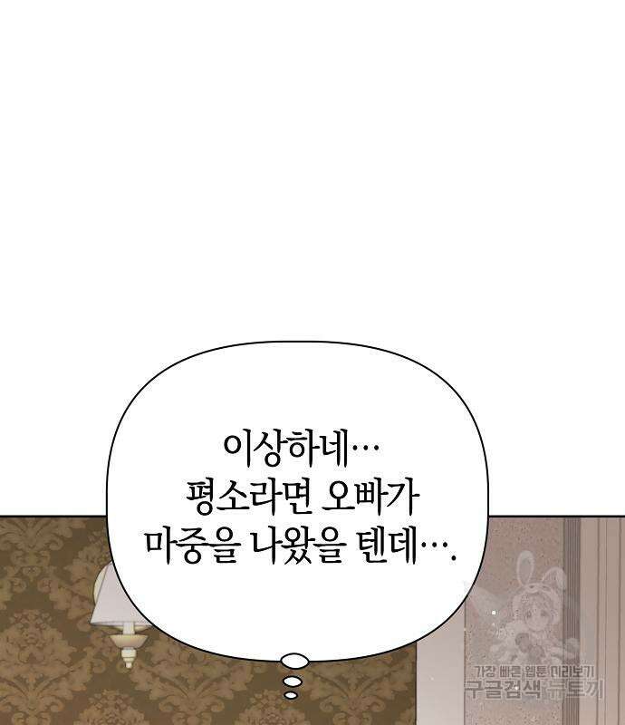 피폐물 남주에게 꽃길을 9화 14