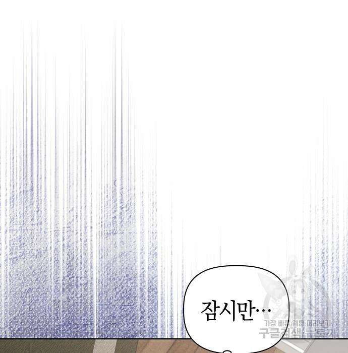 피폐물 남주에게 꽃길을 9화 16