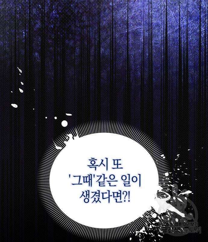 피폐물 남주에게 꽃길을 9화 18