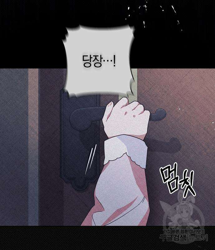 피폐물 남주에게 꽃길을 9화 19