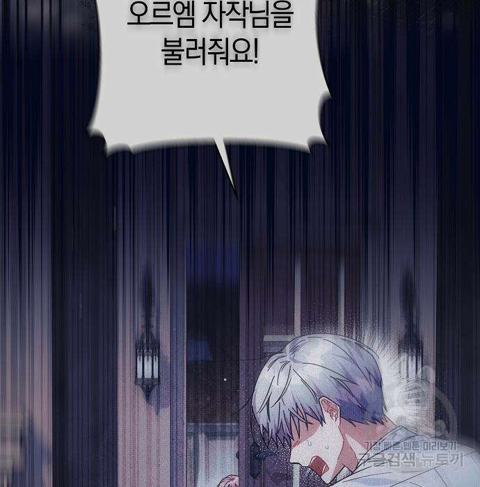 피폐물 남주에게 꽃길을 9화 21