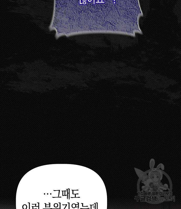 피폐물 남주에게 꽃길을 9화 27