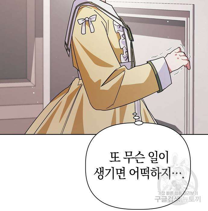 피폐물 남주에게 꽃길을 9화 29