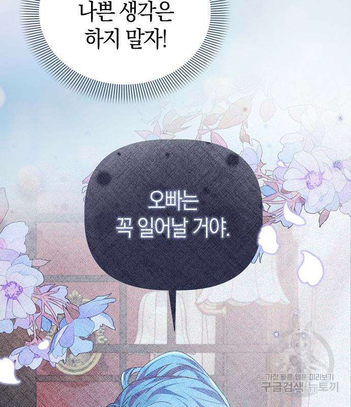 피폐물 남주에게 꽃길을 9화 31