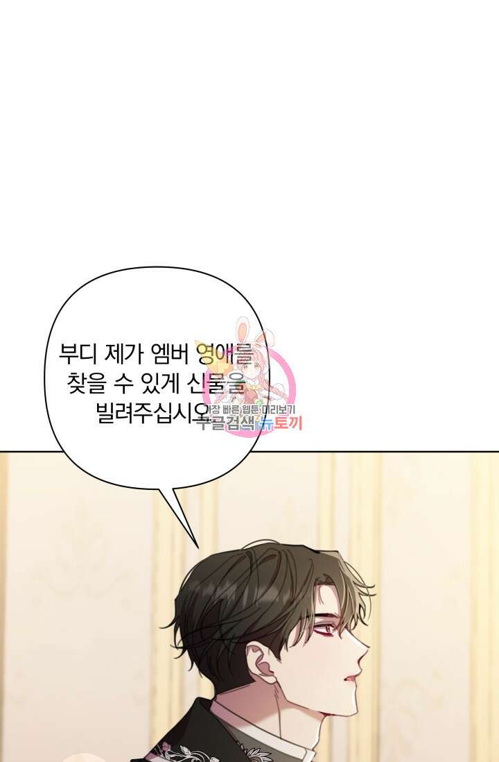 작가님, 이번 생은 여주인공입니다 67화 1