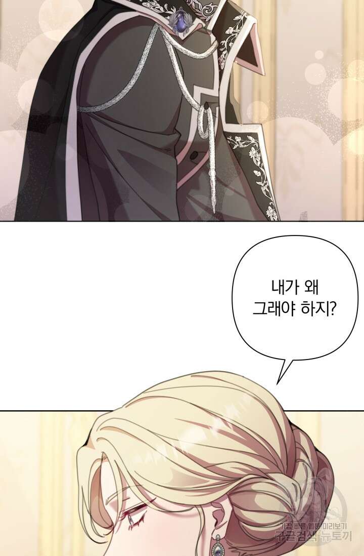 작가님, 이번 생은 여주인공입니다 67화 2