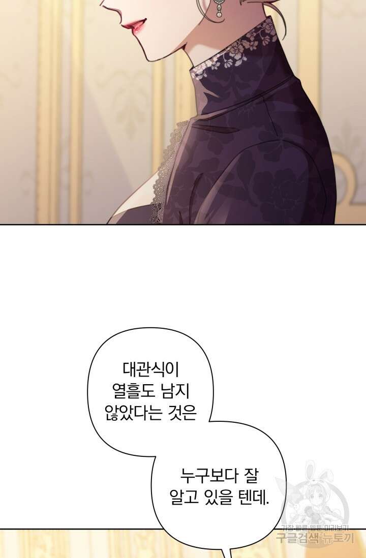 작가님, 이번 생은 여주인공입니다 67화 3