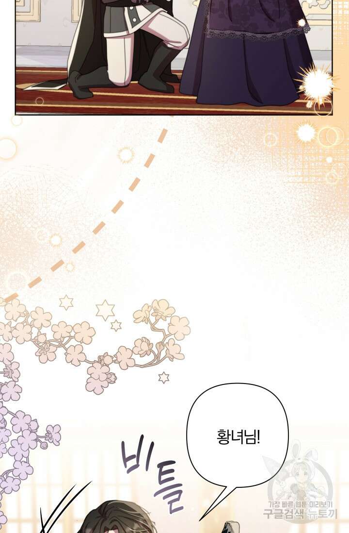 작가님, 이번 생은 여주인공입니다 67화 8