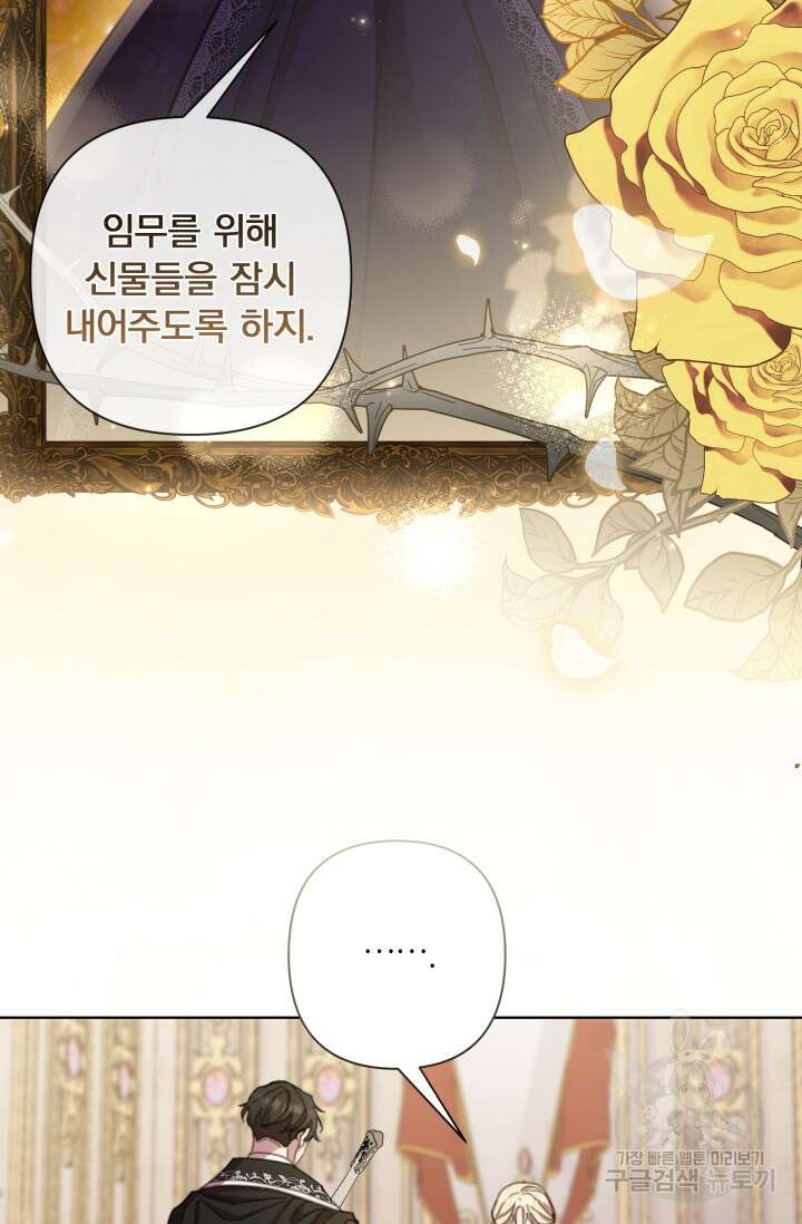 작가님, 이번 생은 여주인공입니다 67화 14