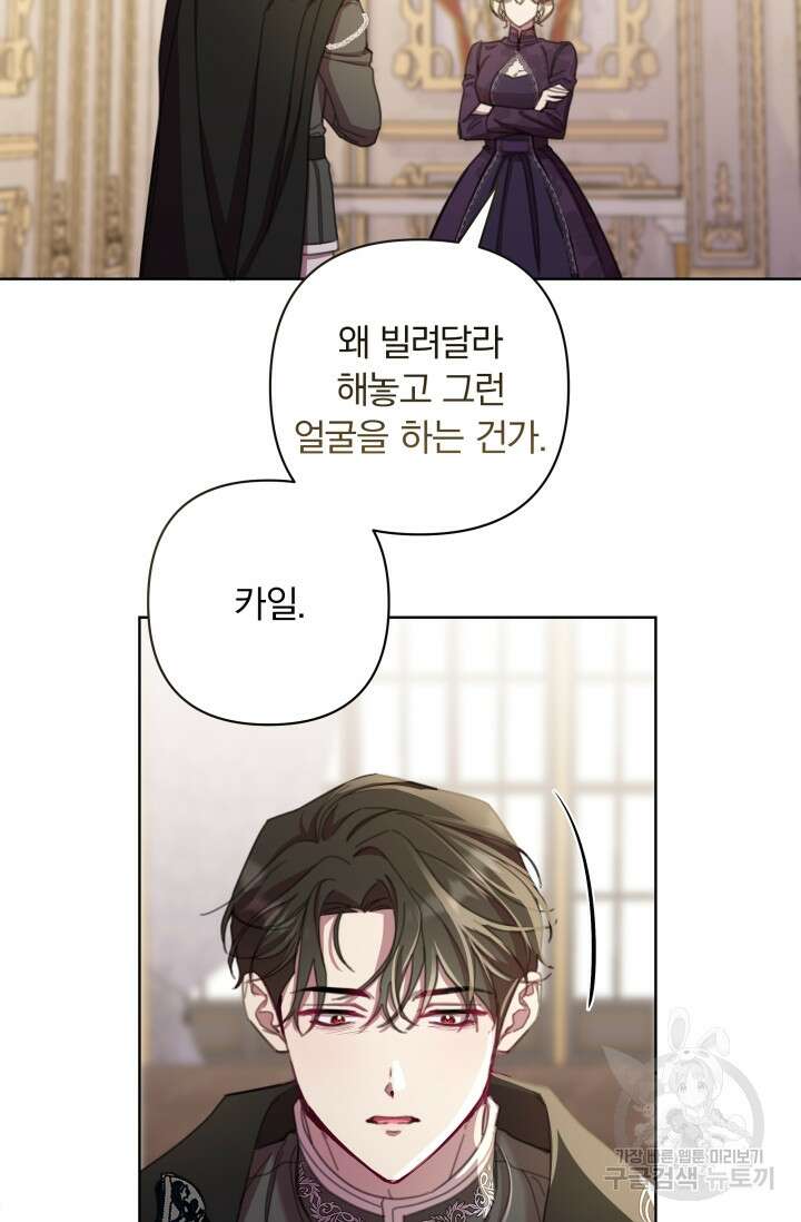 작가님, 이번 생은 여주인공입니다 67화 15