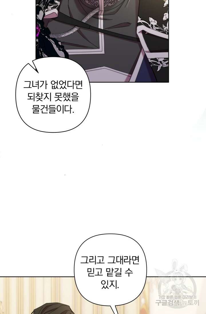 작가님, 이번 생은 여주인공입니다 67화 16
