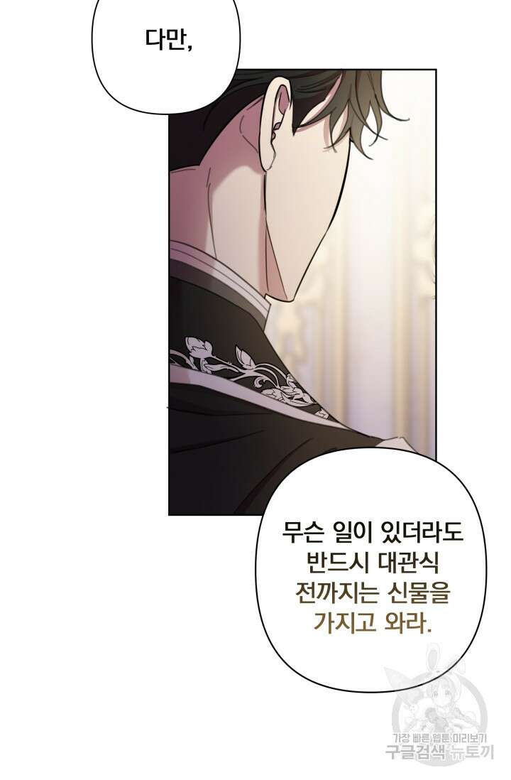 작가님, 이번 생은 여주인공입니다 67화 18