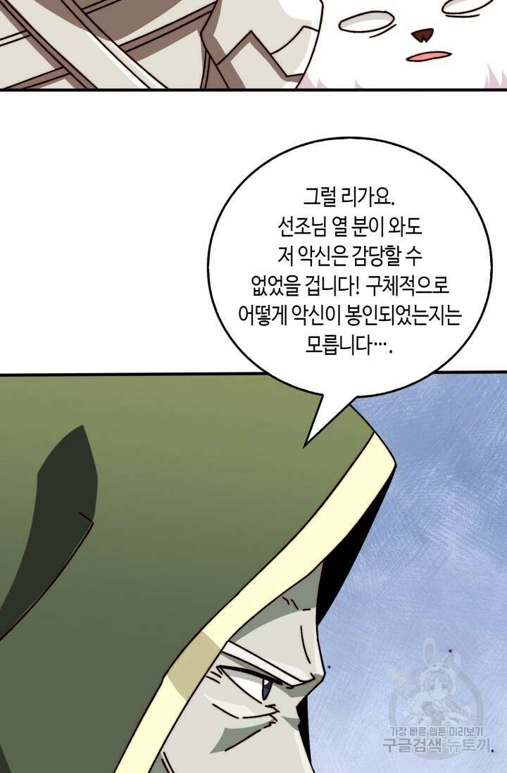 회귀했더니 최강 네크로맨서 40화 3