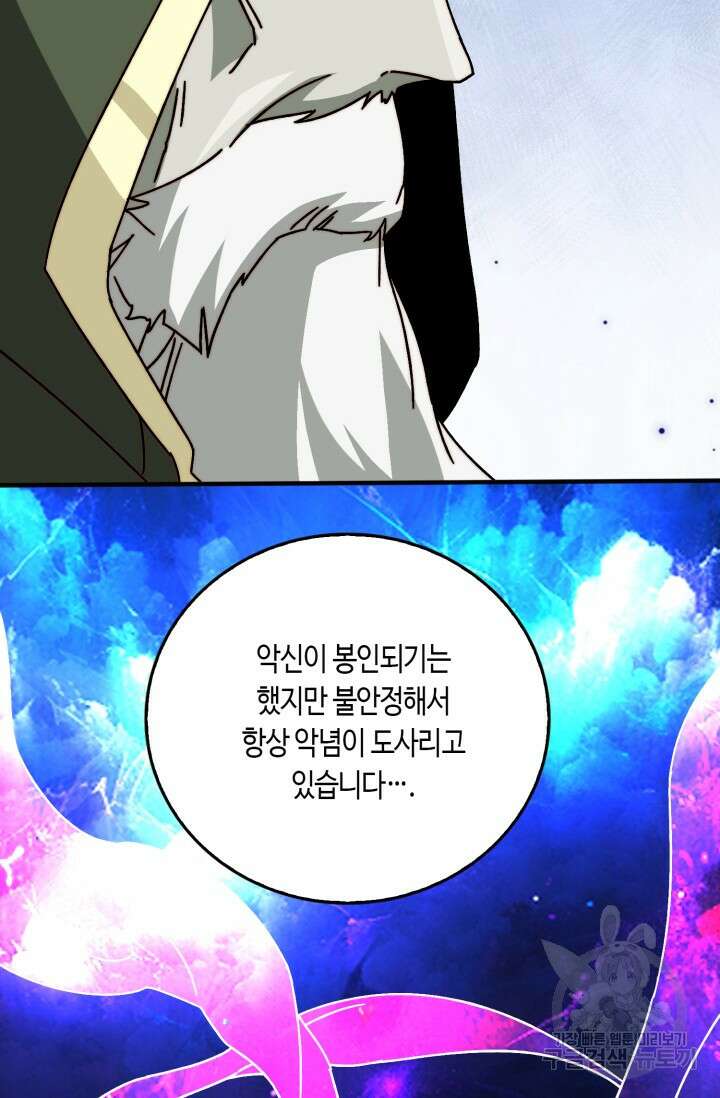 회귀했더니 최강 네크로맨서 40화 4