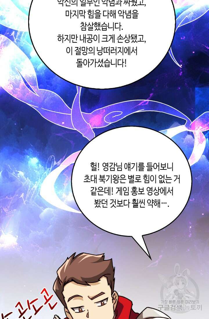 회귀했더니 최강 네크로맨서 40화 7