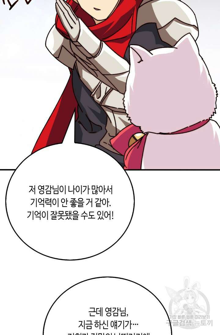회귀했더니 최강 네크로맨서 40화 8