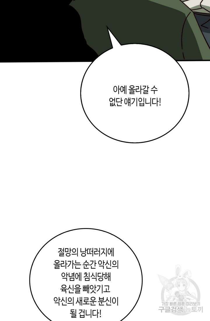 회귀했더니 최강 네크로맨서 40화 10