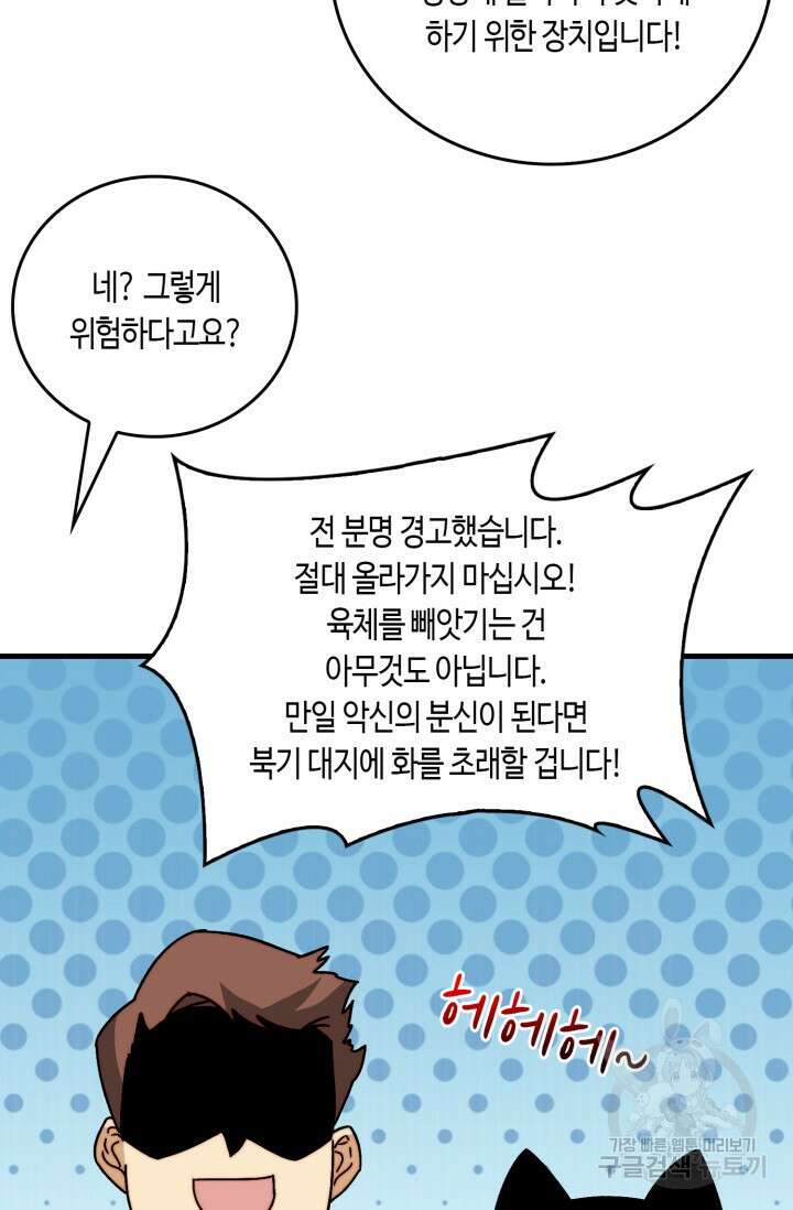 회귀했더니 최강 네크로맨서 40화 12