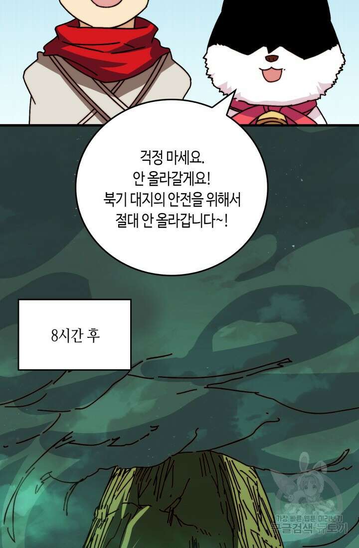 회귀했더니 최강 네크로맨서 40화 13
