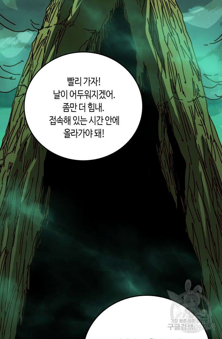 회귀했더니 최강 네크로맨서 40화 14